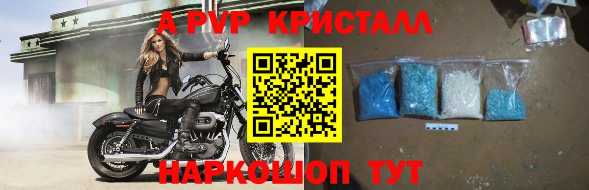 А ПВП кристаллы Добрянка