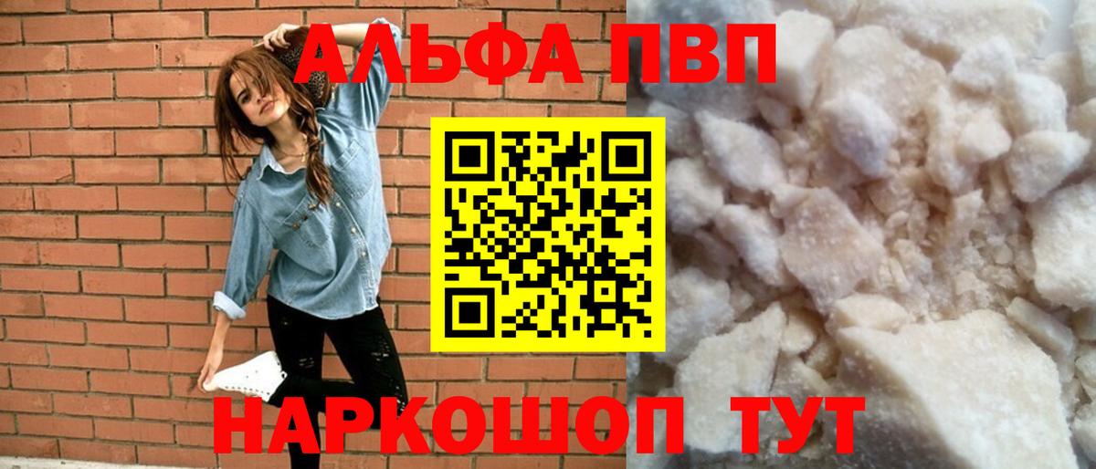 APVP Crystall  Вход с VPN  Добрянка  A-PVP  Alpha PVP Соль  APVP СК 
