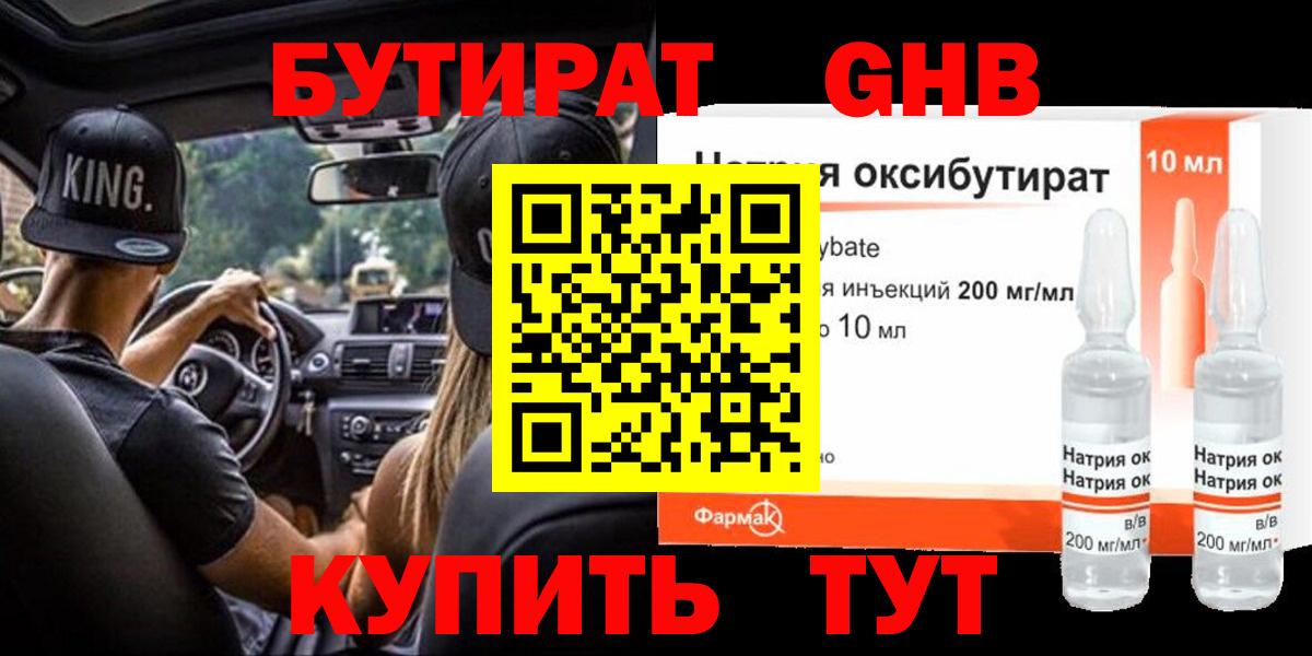 Бутират BDO  Вход с VPN  Добрянка 