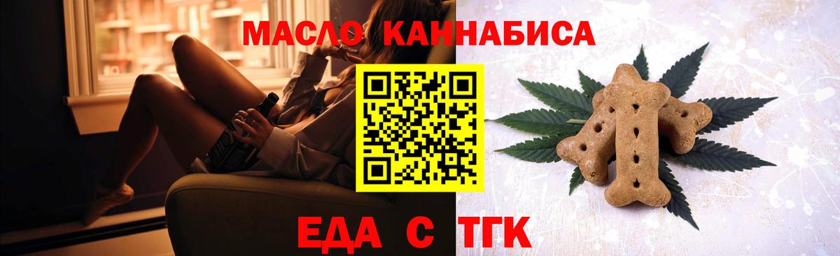 Печенье с ТГК конопля  Вход с VPN  Добрянка 