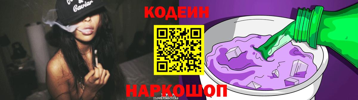 Добрянка  Codein Purple Drank  Вход с VPN 