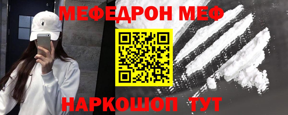 Меф мяу мяу  Добрянка