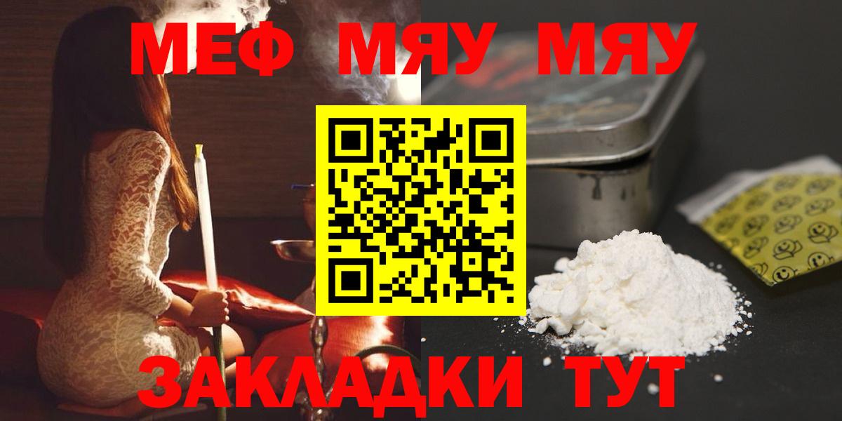 хочу   МЯУ-МЯУ мука  Вход с VPN  МЯУ-МЯУ  Мефедрон VHQ  Добрянка 