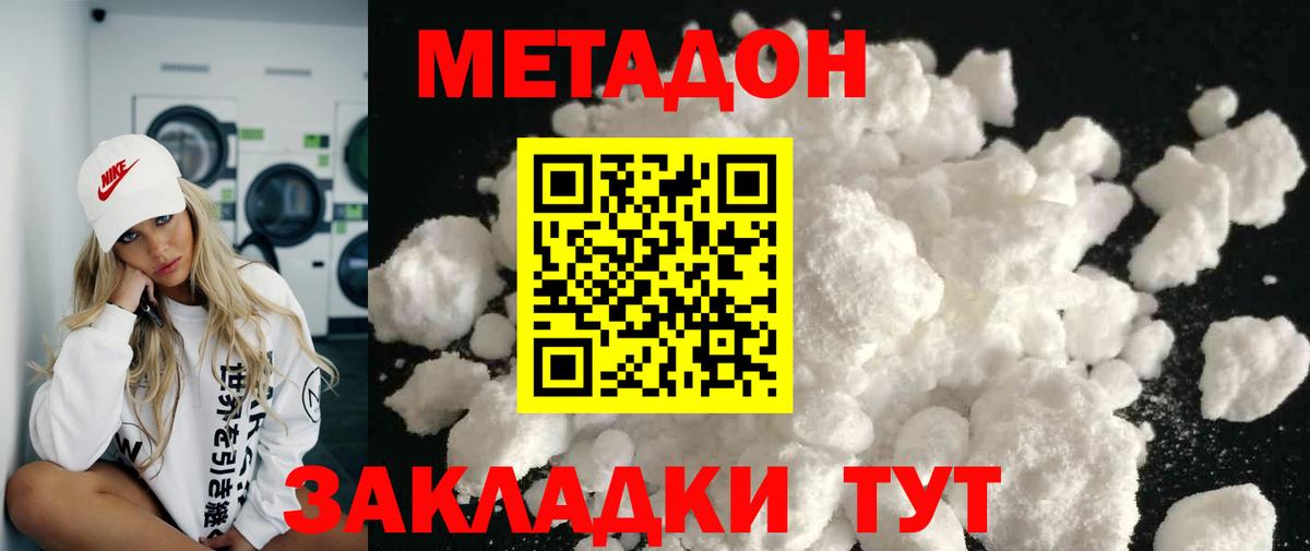 Добрянка  МЕТАДОН белоснежный  Метадон белоснежный  Вход с VPN 